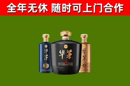 吴忠烟酒回收华茅酒.jpg